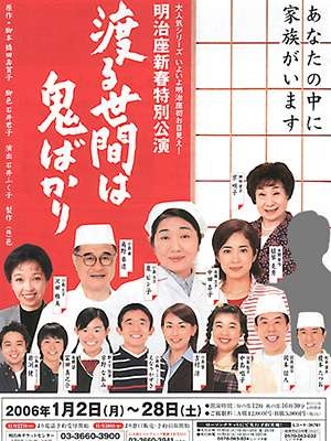【渡る世間は鬼ばかり…】一番の苦労人は誰か語りたい❗