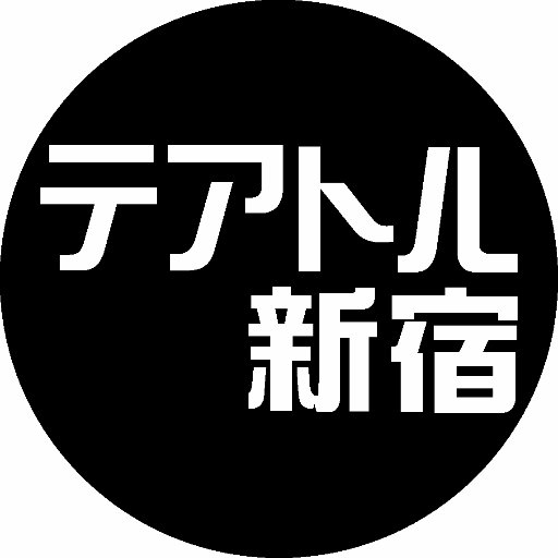 テアトル新宿 on Twitter: 