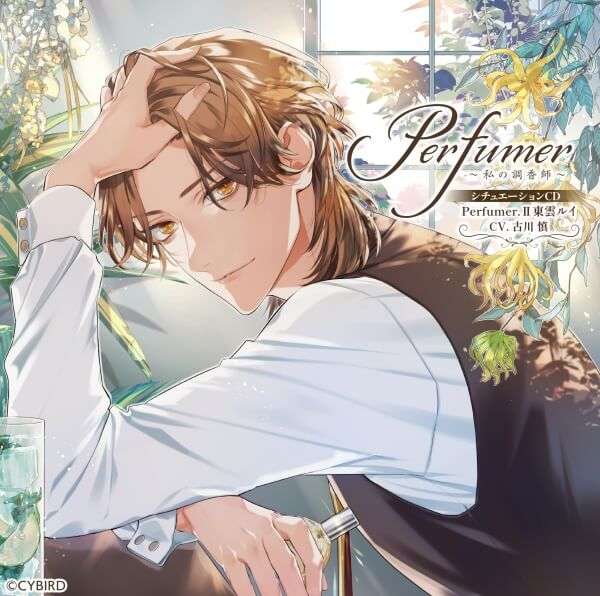 シチュエーションCD Perfumer ～私の調香師～ シチュエーションCD　Perfumer.II 東雲ルイ【出演声優：古川慎】 (ポケドラ限定,緋いろ)  | ポケットドラマCD(ポケドラ)