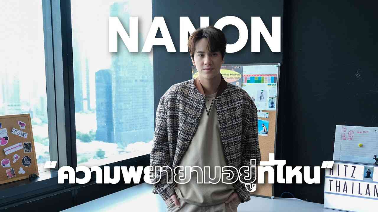 NANON - ความพยายามอยู่ที่ไหน (PLEASE TRY AGAIN) | HITZ One Take ONLY @risermusicth - YouTube