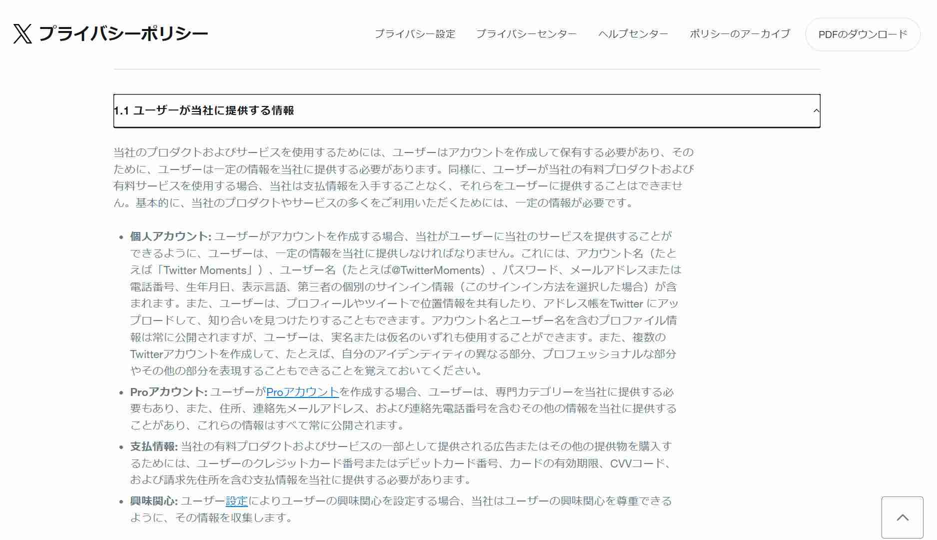 X（旧Twitter）、ポリシー改定でユーザーの「生体情報」と「学歴や職歴」収集へ - ITmedia NEWS