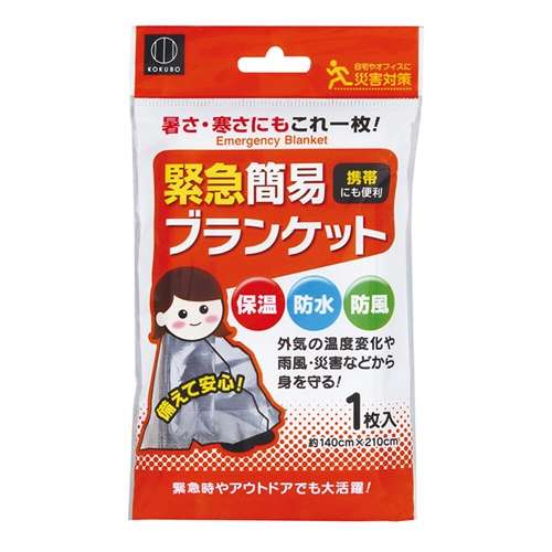 緊急簡易ブランケット