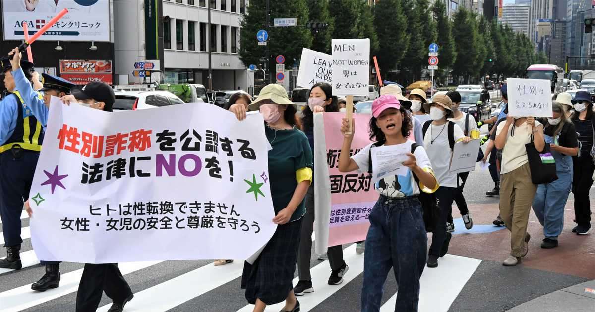 性別変更の適合手術要件撤廃に反対　女性団体がデモ - 産経ニュース