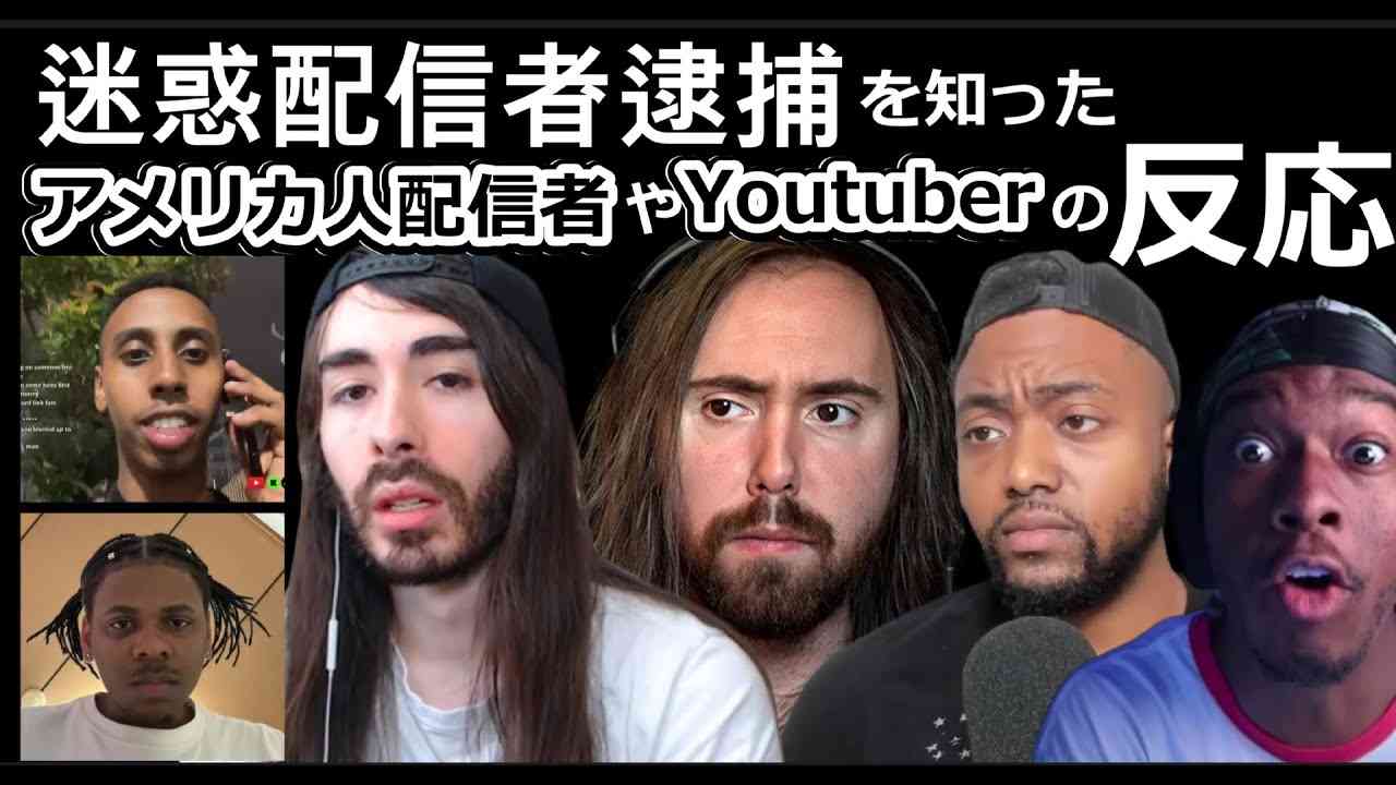 「ジョニーソマリ逮捕」のニュースを知ったアメリカ人配信者やYoutuberの反応 - YouTube