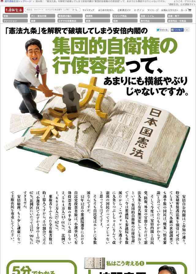 通販生活は「社民・共産」機関誌 | 保守ですが何か？