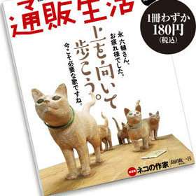「左翼雑誌」と攻撃を受けても怯まなかった「通販生活」に感動！ その反骨の歴史を改めて振り返る｜LITERA／リテラ
