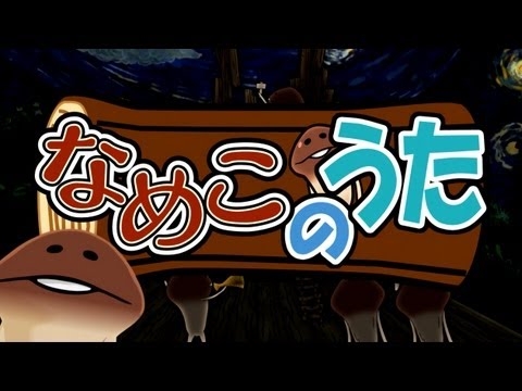 「なめこのうた」 PV　（うた：福原遥 ） - YouTube