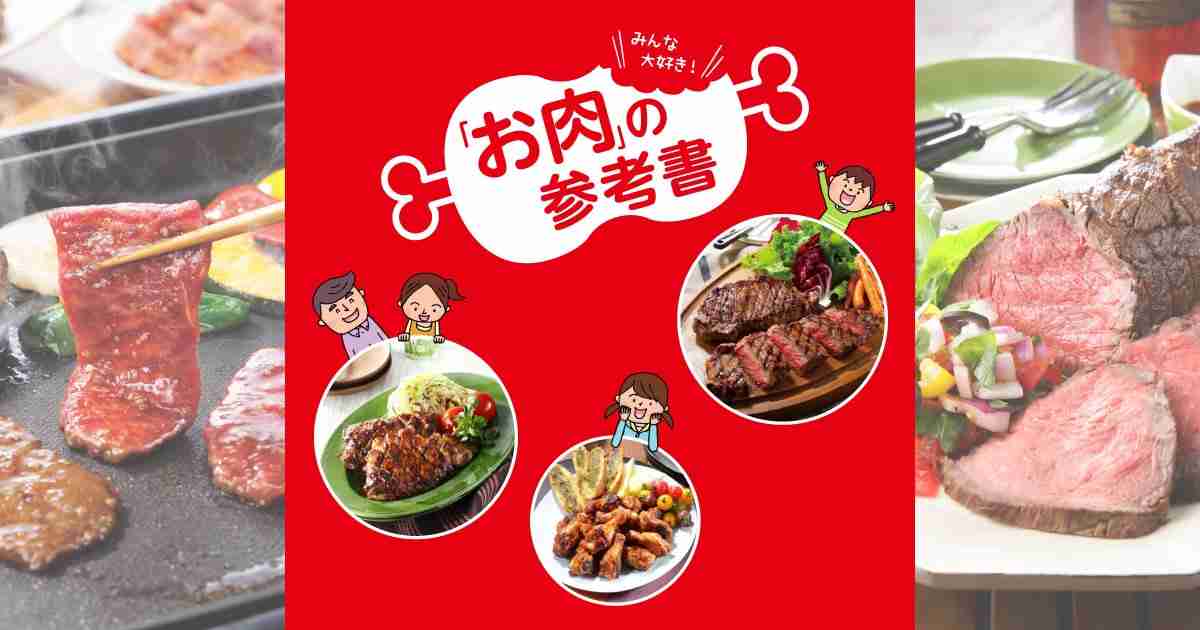 子どもの脳の成長には鉄分が必要 | 「お肉」の参考書～健康に欠かせない「肉の効能」～ | エバラ食品