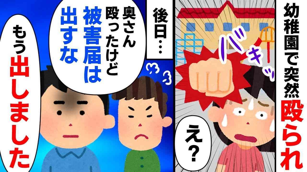 【スカッと】幼稚園でママ友に突然殴られた。→後日、ママ友の旦那から「そっちにも原因がある！だから被害届は出すな」→それまで黙っていた夫が…【2chゆっくりスレ解説】 - YouTube