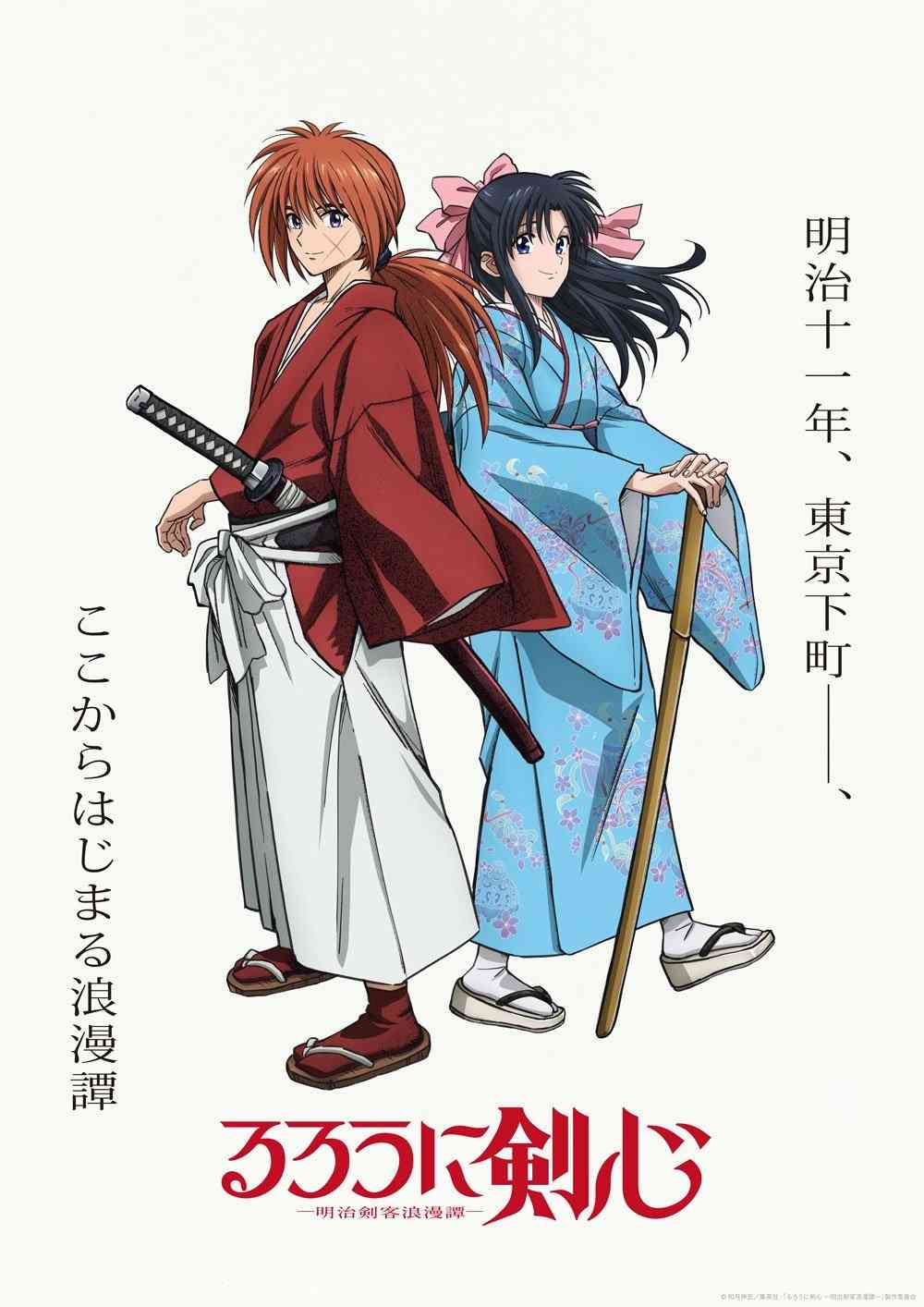 『るろうに剣心』作者、再アニメ化に満足　斉藤壮馬＆高橋李依とキャスト一新で声「文句無し」  | ORICON NEWS