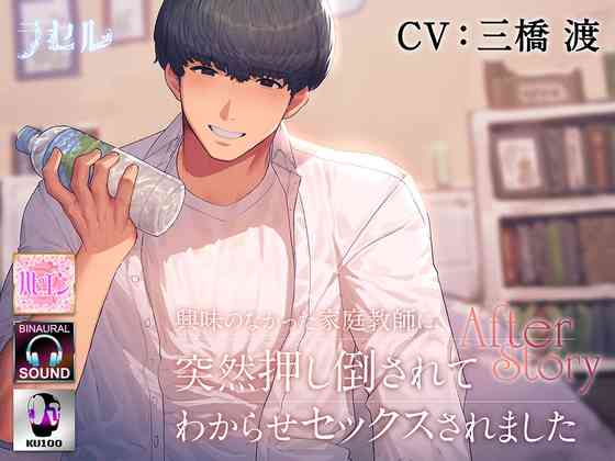興味のなかった家庭教師にわからセックスされました [ラセル] | DLsite がるまに
