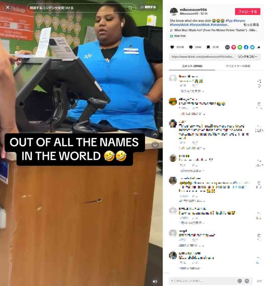 【海外発！Breaking News】「自分を守るため」スーパーの店員が偽名を使う理由とSNSの恐ろしさ（米）＜動画あり＞ | Techinsight（テックインサイト）|海外セレブ、国内エンタメのオンリーワンをお届けするニュースサイト