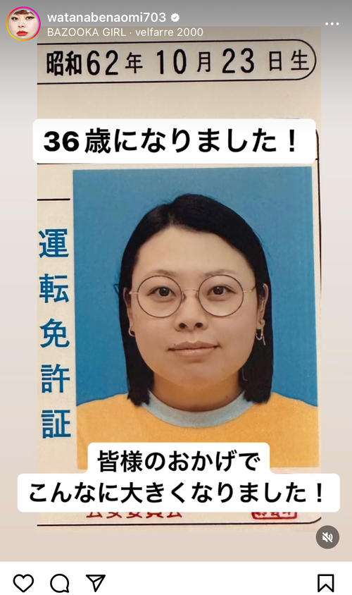 渡辺直美、ギャル学生時代のプリクラなどレアショット多数公開　「無事36歳を迎えました」