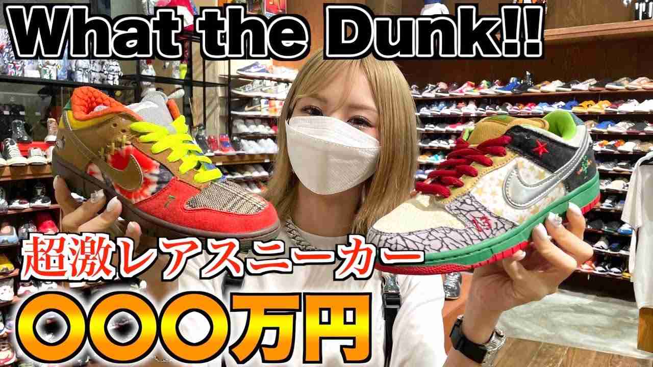【世界２足】スニーカーの最高峰を購入！ - YouTube