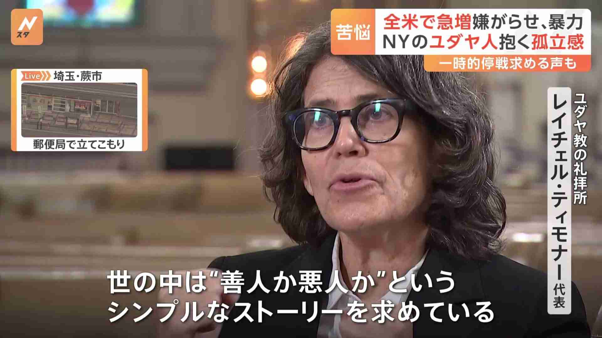 全米でユダヤ人への嫌がらせ・破壊行為・暴力が急増　NYの礼拝所では落書きも…「世の中は“善人か悪人か”というシンプルなストーリーを求めているがそんな単純な話ではない」 | TBS NEWS DIG