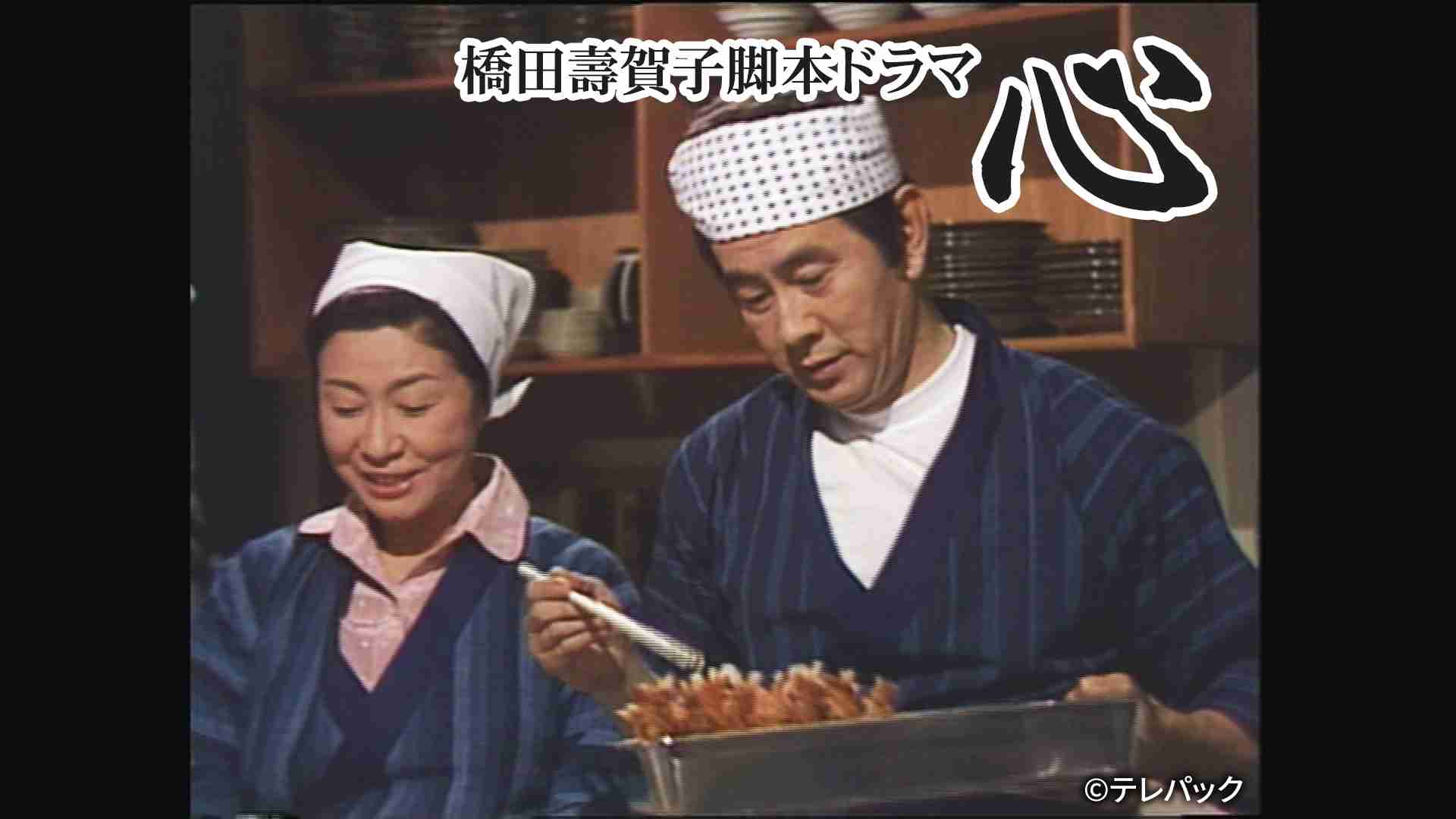 橋田壽賀子脚本ドラマ「心」 ｜ ドラマ ｜ BS11（イレブン）|全番組が無料放送