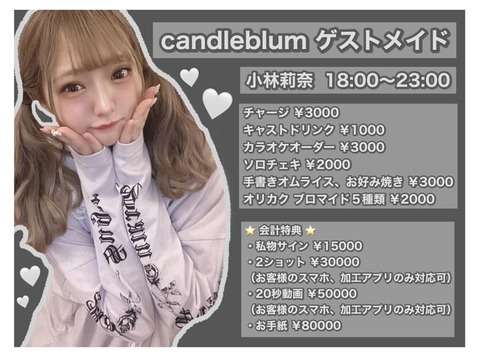 新潟抜き書き急行48号 : 元NMB小林莉奈ちゃんが歌舞伎町のコンカフェで荒稼ぎｗｗｗｗｗｗｗｗｗｗ