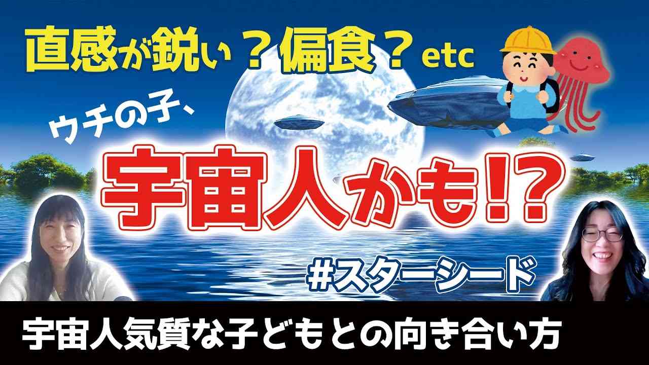 【スターシード】宇宙生が長い子供の特徴と接し方 - YouTube