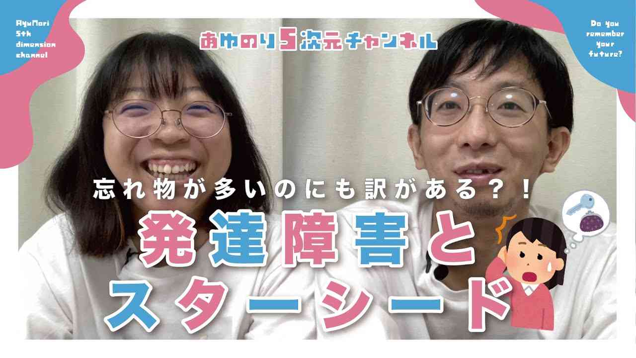 【5次元】発達障害の人は、実は「スターシード」だった!!５次元意識で「発達障害」について解説します☆【あゆのり】 - YouTube