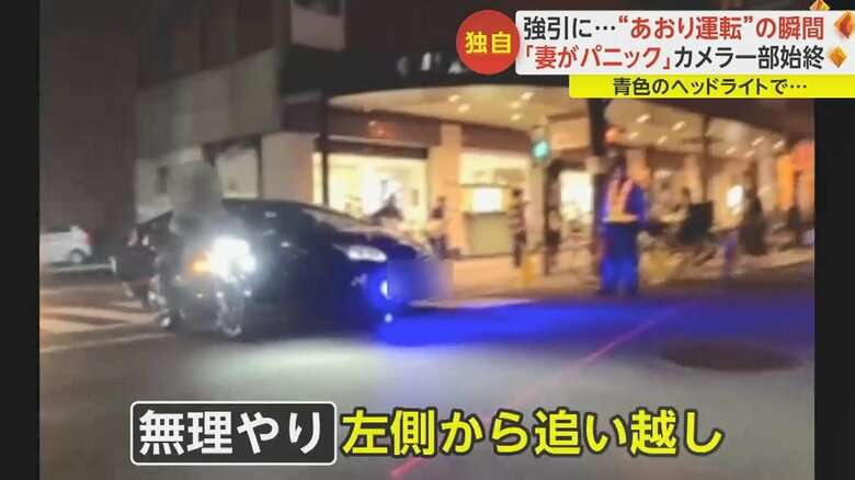 【独自】“あおり運転”に「妻が泣いてパニック」幅寄せとパッシングを繰り返す車…恐怖の瞬間