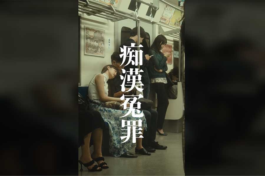 電車でもたれかかってきた女性を起こしたら…「痴漢冤罪」の創作映像が物議、制作者困惑 | ENCOUNT