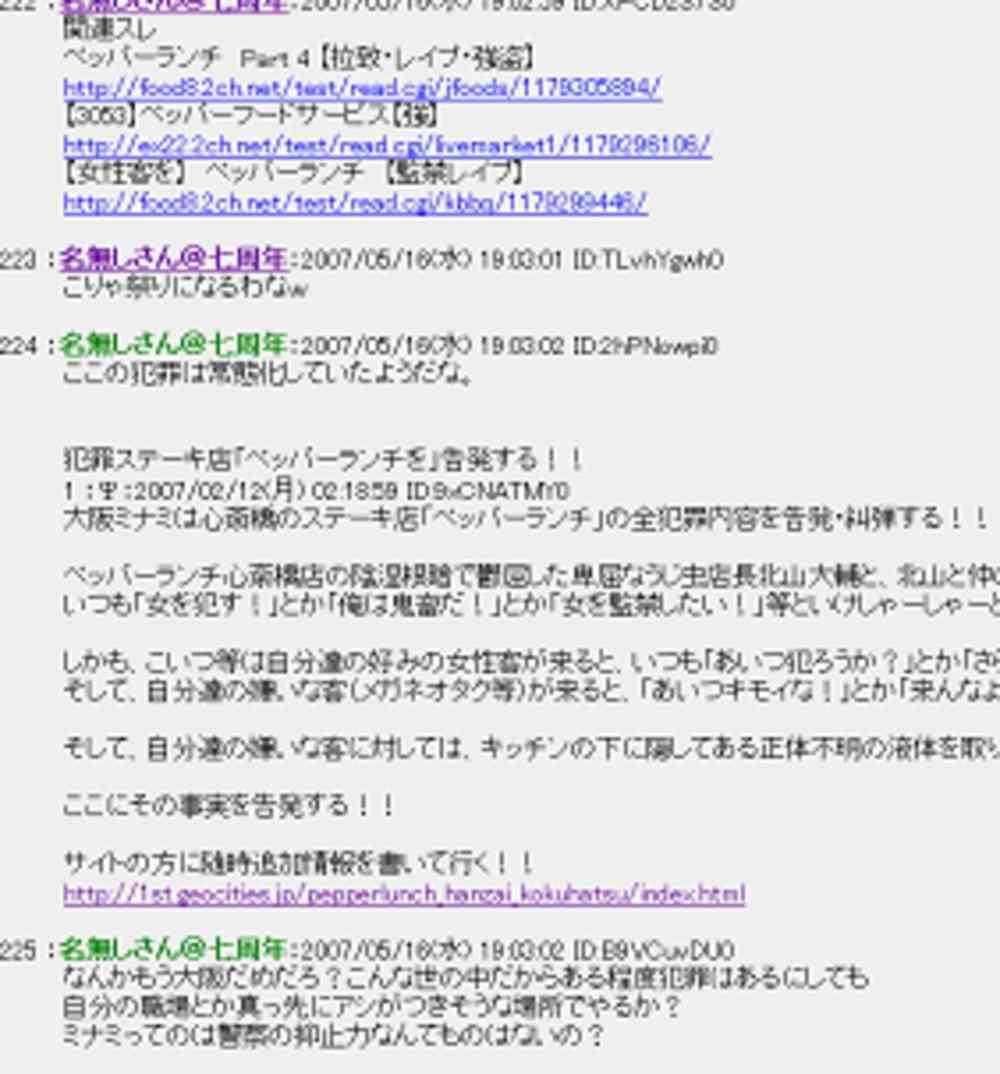店長が女性客レイプ　「鬼畜実態」が事前に暴露されていた？: J-CAST ニュース【全文表示】