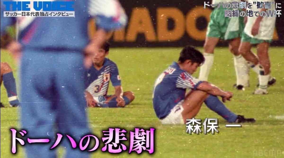 今まで聞いたことなかったけど「ドーハの悲劇」をどうとらえている？再び因縁の地へ向かう、森保監督に直球質問 | ABEMA TIMES | FIFA ワールドカップ 2022 完全ガイド by ABEMA