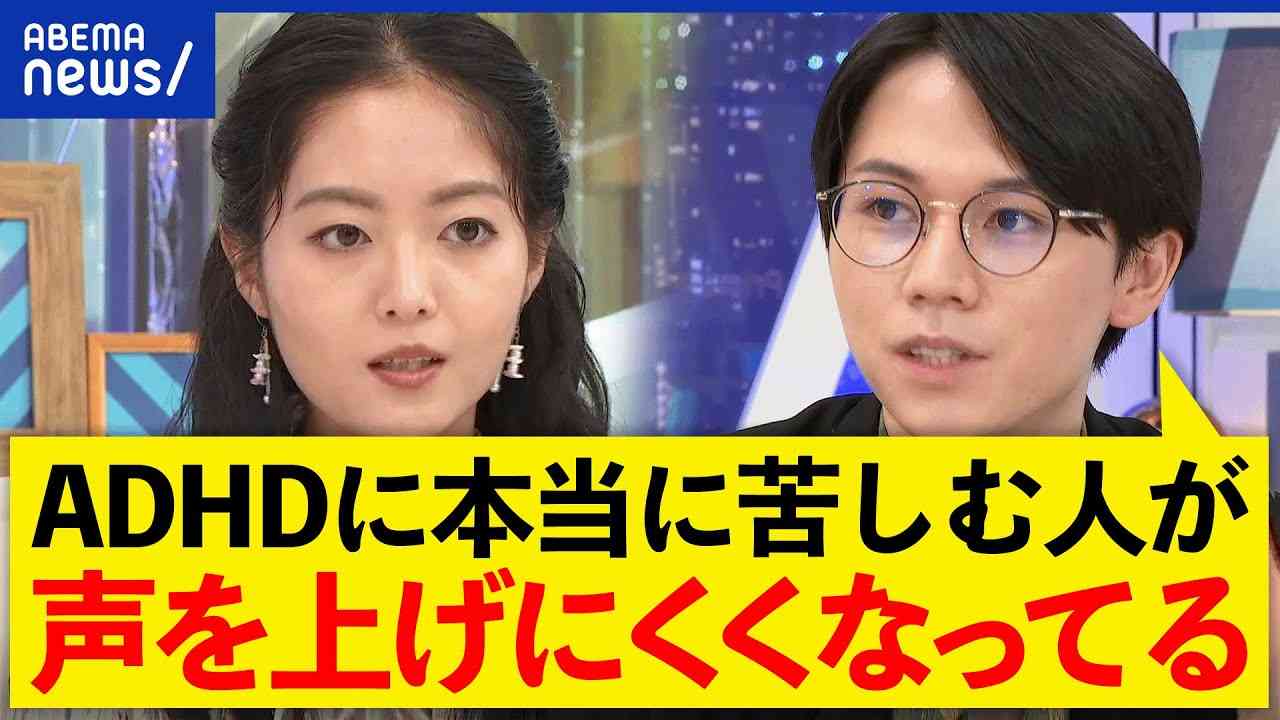 【ADHD】「免罪符にするのはよくない」発達障害がカジュアルに？心を守るために自己診断も？ - YouTube