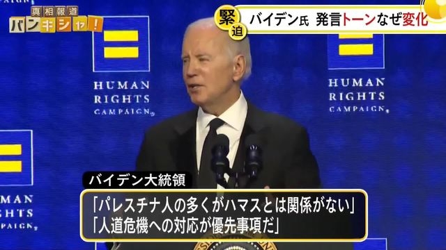 バイデン大統領、発言のトーン変化　イスラエル支持の米政府の対応は…（日テレNEWS） - Yahoo!ニュース