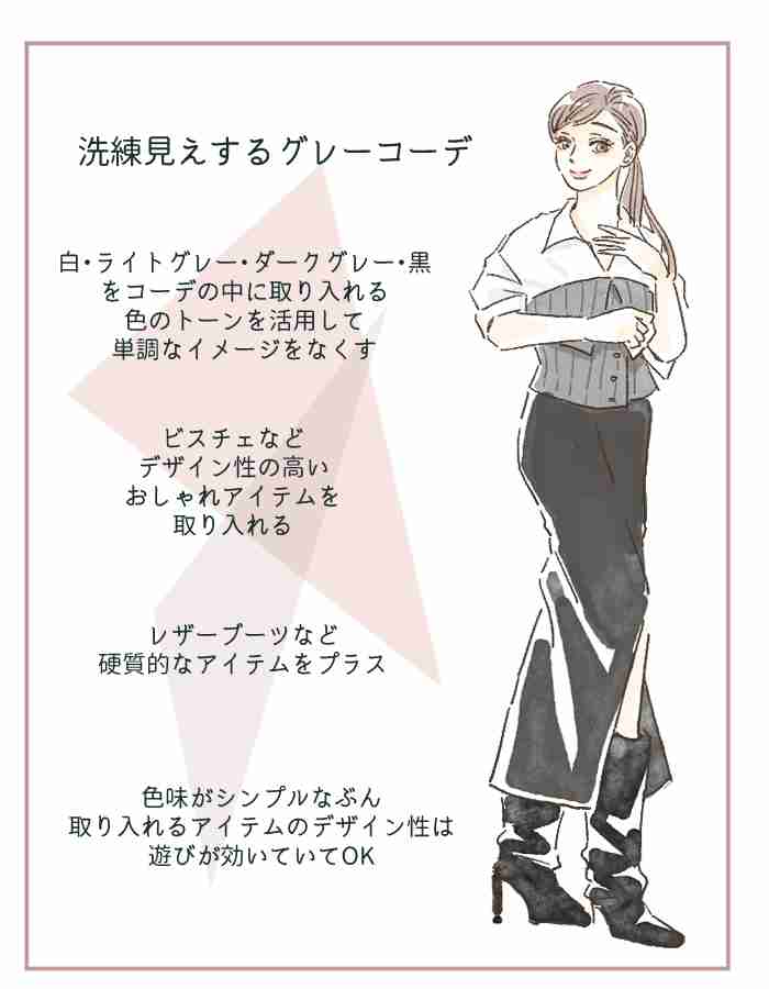 流行色の「グレー」老けて見える着方してない?若見えのコツとNGコーデ
