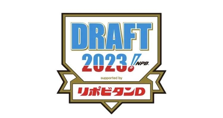 【実況】プロ野球ドラフト会議2023