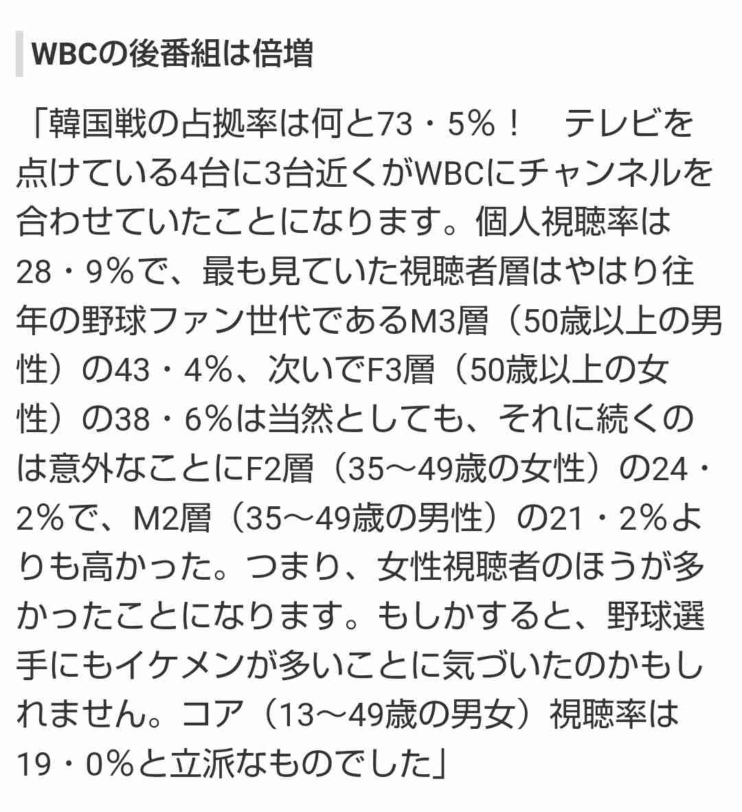 日本シリーズ初日も「野球ハラスメント」が話題に　WBCを機に急増で賛否噴出