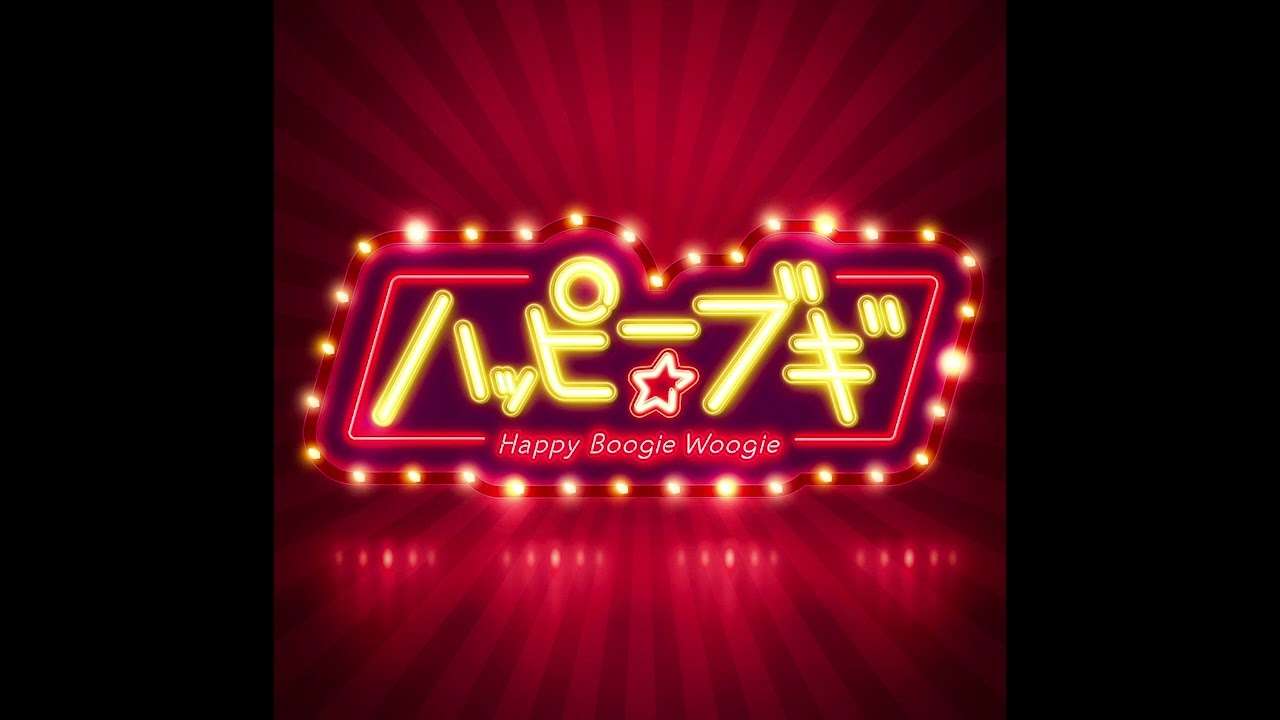 「ハッピー☆ブギ」(中納良恵　さかいゆう　趣里) オフィシャルオーディオ - YouTube