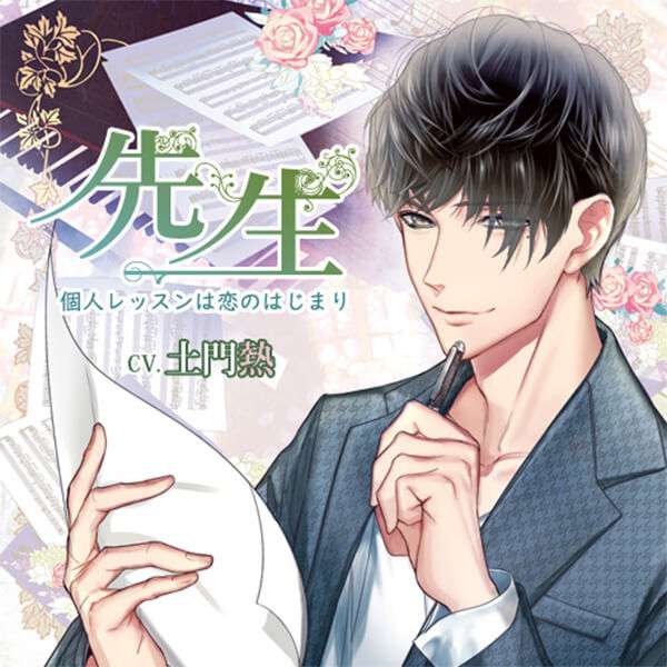 シチュエーションCD 【特典付き】先生　個人レッスンは恋のはじまり ピアノ講師　宮田一樹　セット (アニメイト特典,特典付きドラマCD)  | ポケットドラマCD(ポケドラ)
