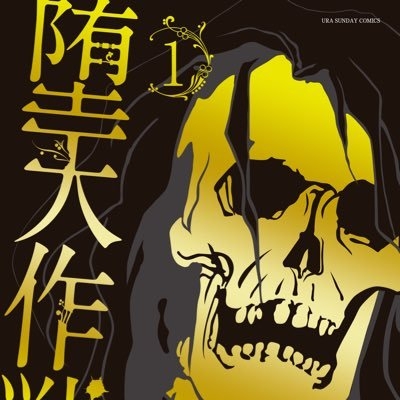 『堕天作戦』公式