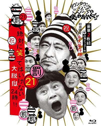 山崎邦正が黒人に襲われる!? 今では放送できない『ガキ使』のドッキリ企画 - エキサイトニュース
