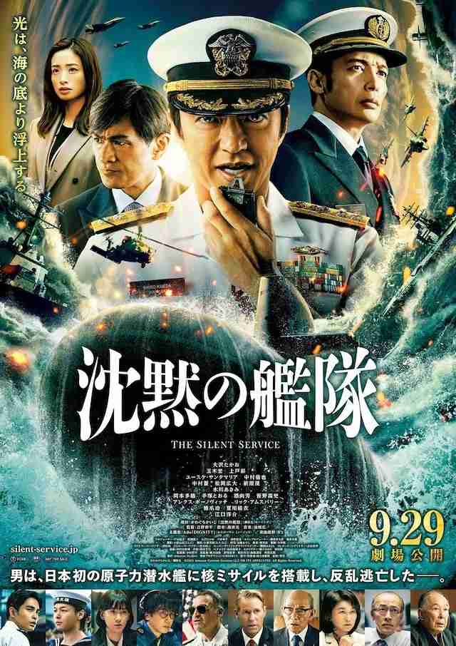 【映画】『沈黙の艦隊』観た人【ネタバレ有り/アンチ禁止】