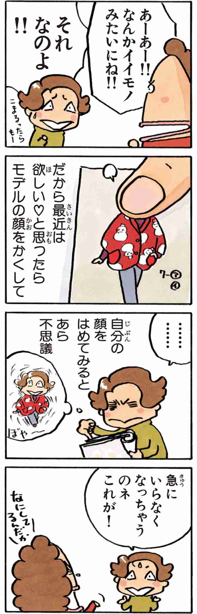 アラフォーのためのGUトピ