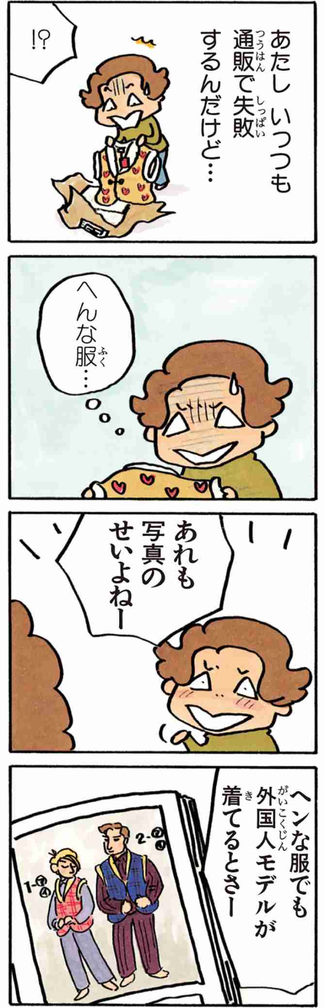 アラフォーのためのGUトピ