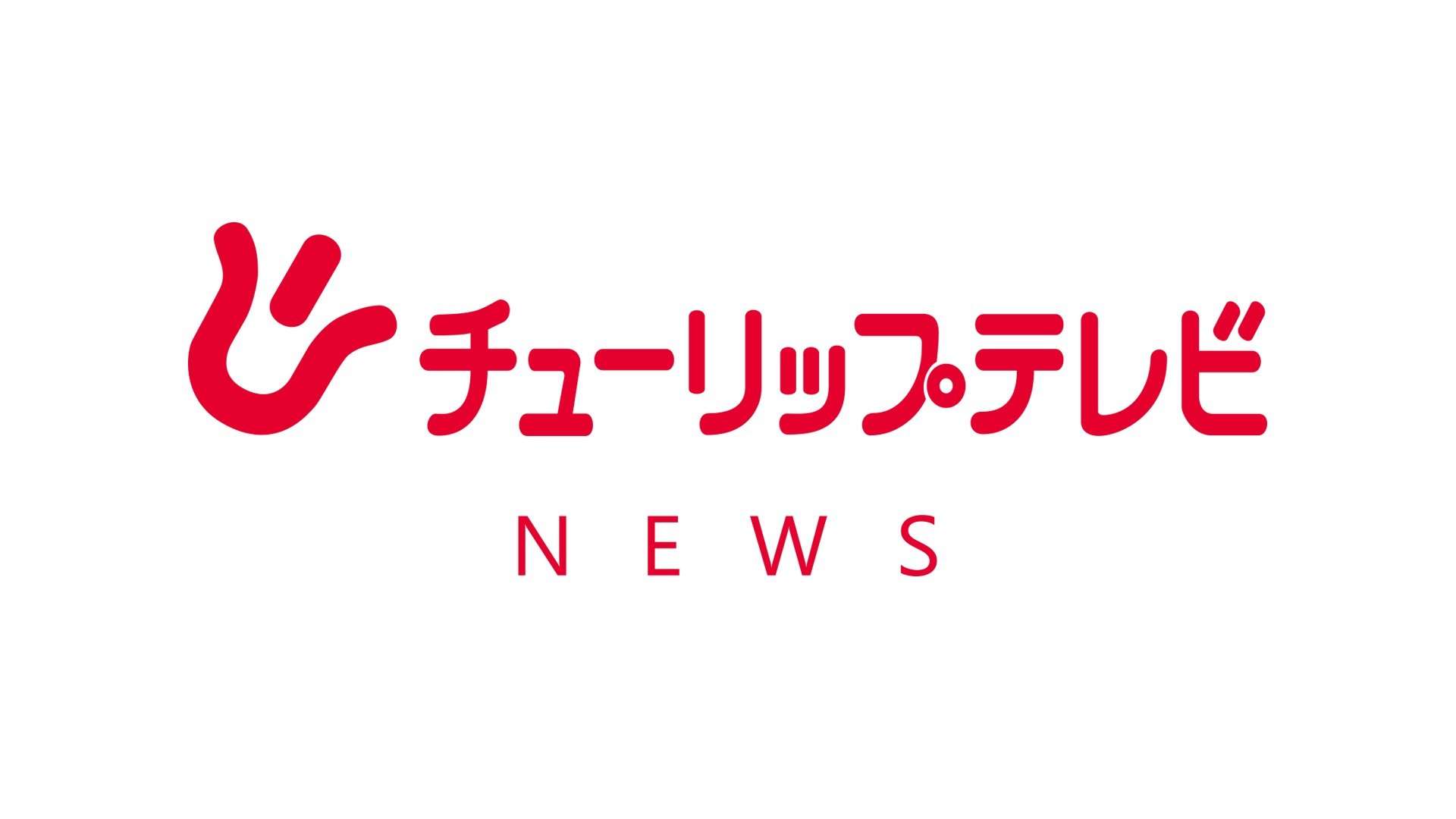 【速報】生後10か月の女の赤ちゃん死亡　2階で寝ていたところ気が付いたら地面に　富山・滑川市 | 富山県のニュース｜チューリップテレビ (1ページ)