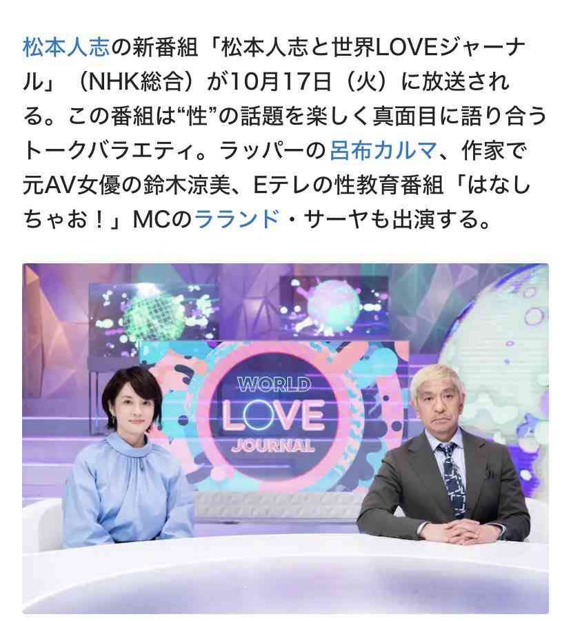 松本人志と呂布カルマ出演のNHK「性番組」放送中止を求める署名が2万超え「人選ミスにも程がある」批判殺到