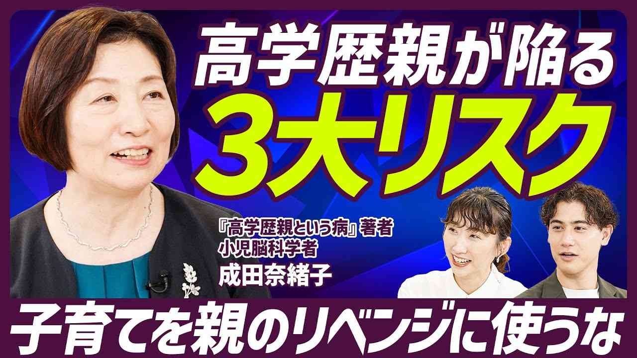 【子どもの脳に悪影響な３大行動】子育てはほったらかせ／「高学歴親という病」著者が現代の悩める親にアドバイス／溺愛・過干渉・矛盾を受け続けた子どもの末路 - YouTube