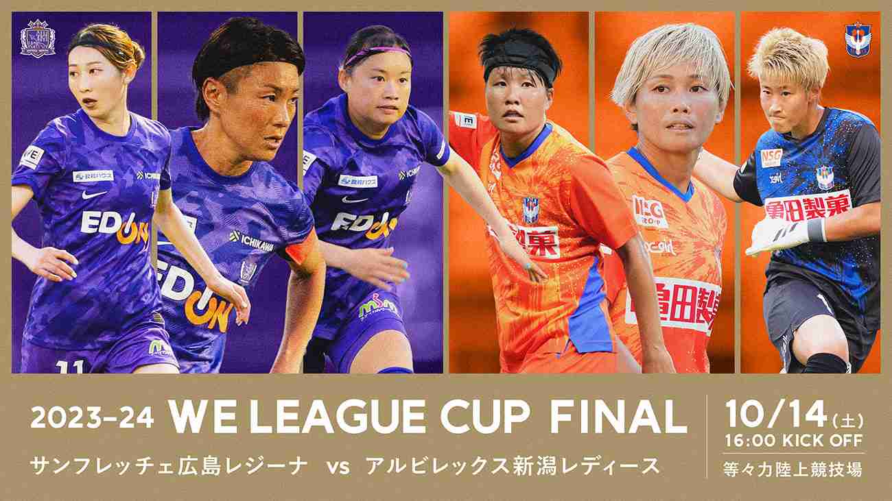 WEリーグカップ FINAL｜WEリーグ公式Webサイト