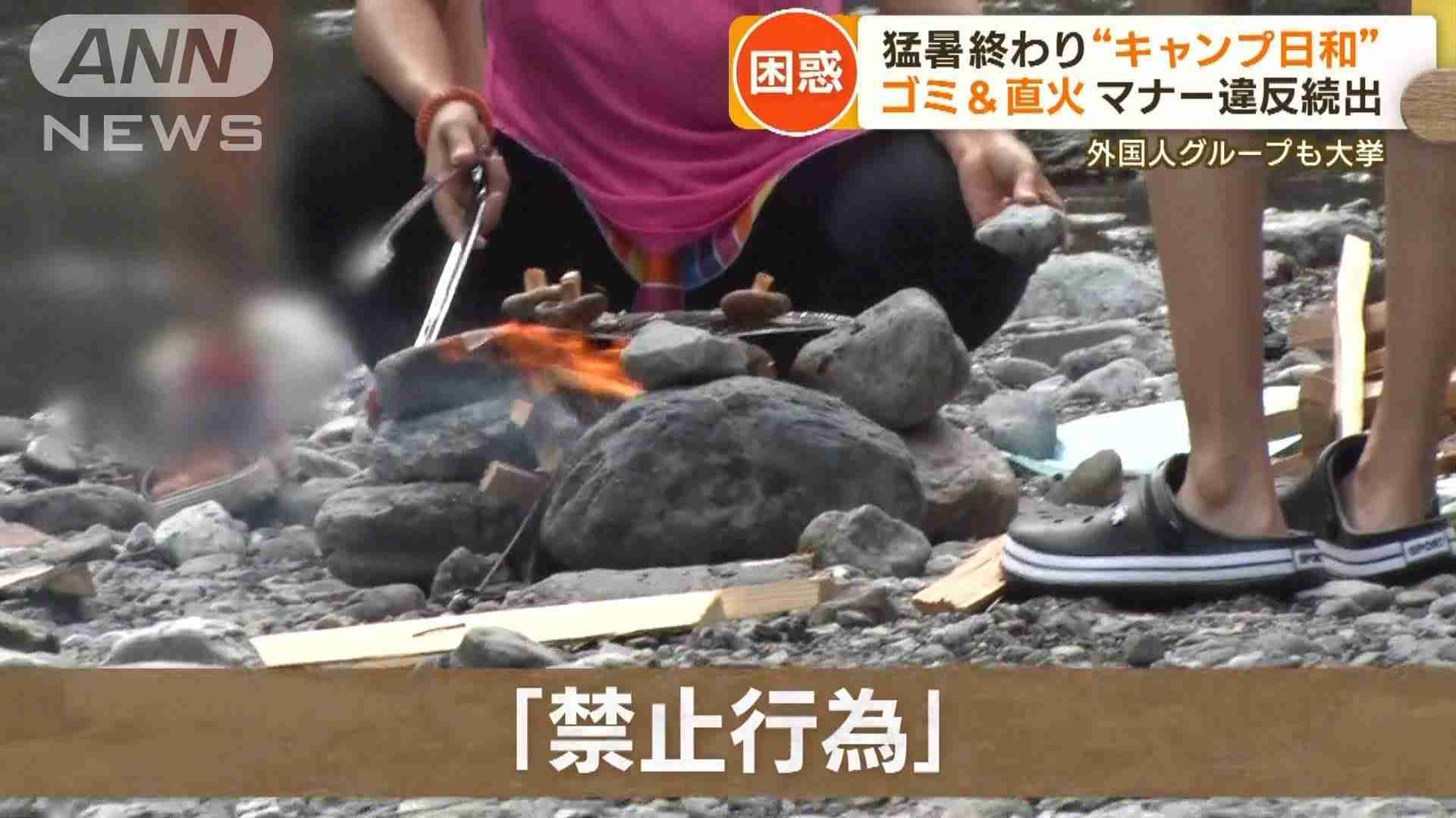 「知らなかった」“キャンプ日和”にマナー違反続出…直火バーベキュー・ゴミ放置も