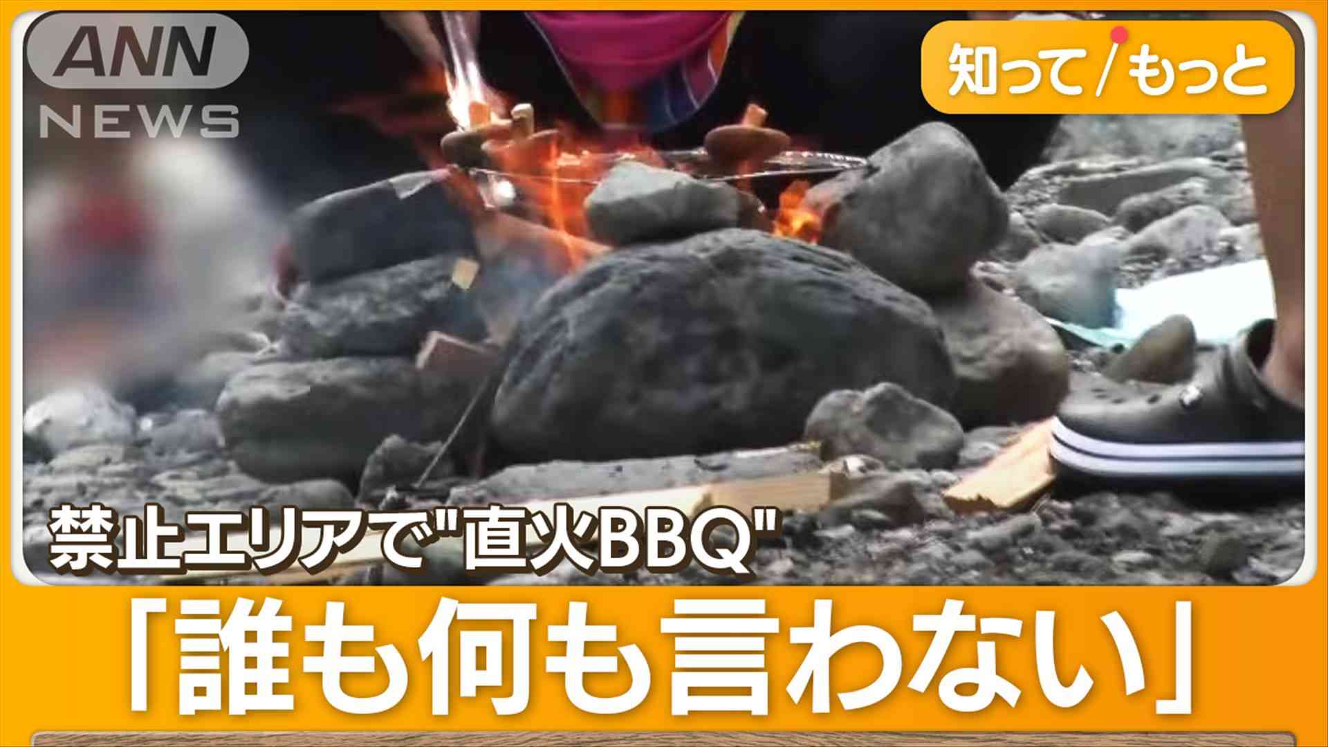 「知らなかった」“キャンプ日和”にマナー違反続出…直火バーベキュー・ゴミ放置も