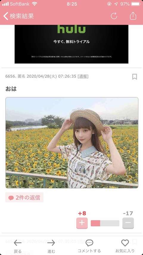 【元NGT48】NGT清司麗菜の盗撮画像がガルちゃんに貼られる・・・ : AKB48まとめ 48年戦争