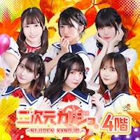 二次元カノジョ・ニジゲンカノジョ - 秋葉原のコンカフェ [ポケパラ]