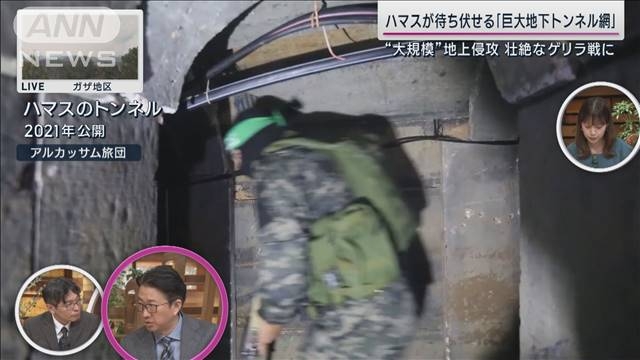 ハマスが待ち伏せ「巨大地下トンネル網」 イスラエル大規模侵攻なら壮絶なゲリラ戦か（テレビ朝日系（ANN）） - Yahoo!ニュース