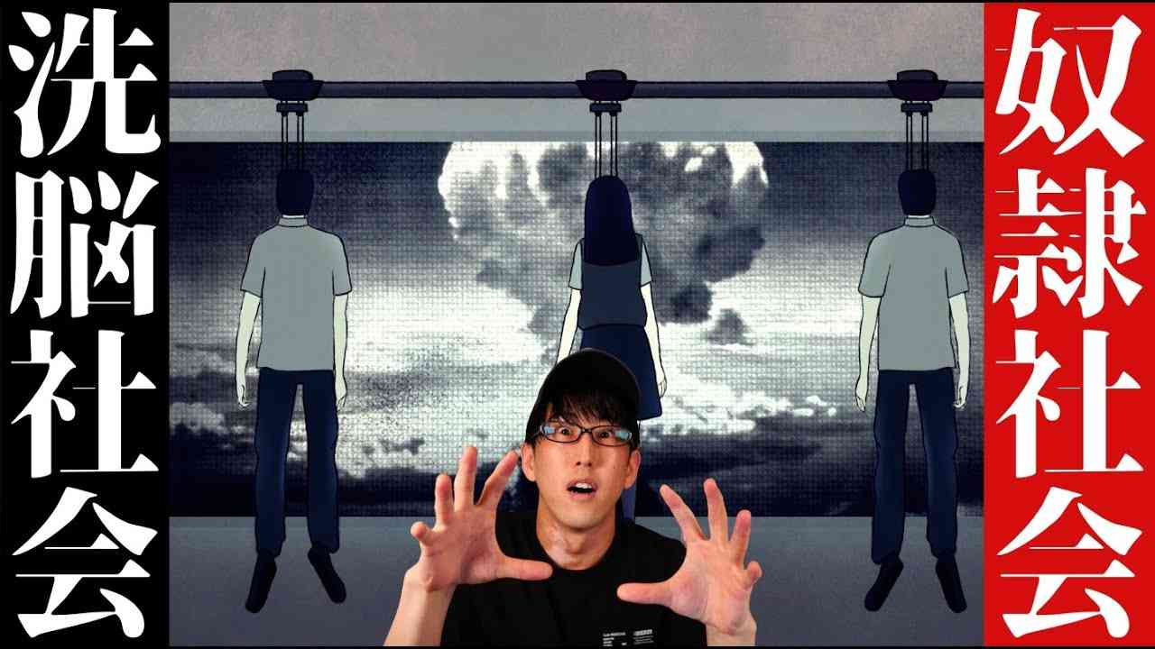 身近に潜む恐ろしい洗脳社会とは？！（発表あり） - YouTube