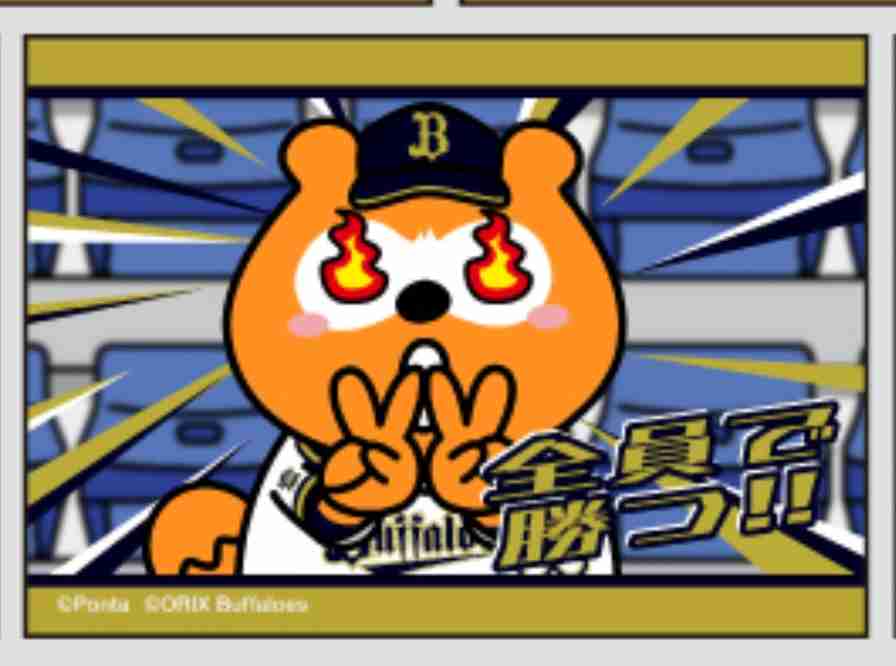 オリックスバファローズファン集まれ!Part６